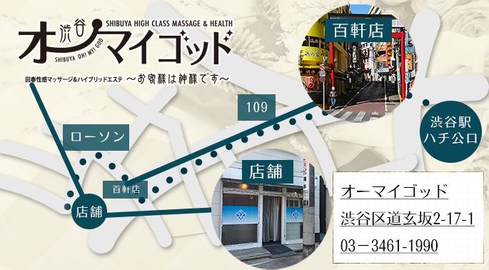 渋谷駅からオーマイゴッドまでのアクセスマップ